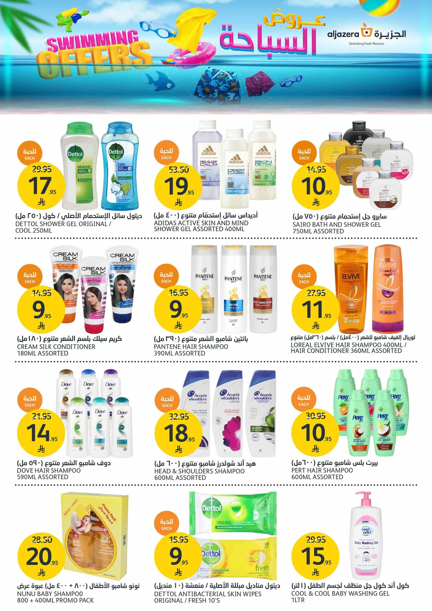 aljazera-markets offers from 18jun to 3jun 2025 عروض أسواق الجزيرة من 18 يونيو حتى 3 يونيو 2025 صفحة رقم 31